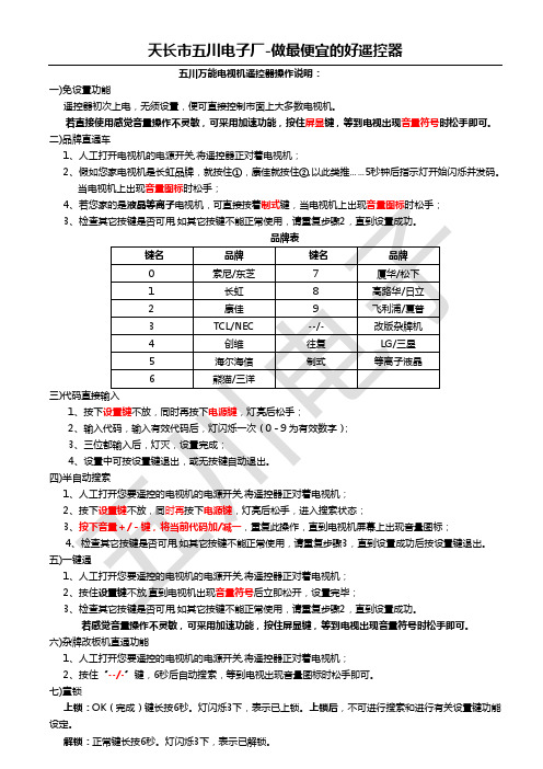 五川万能遥控器说明书-2