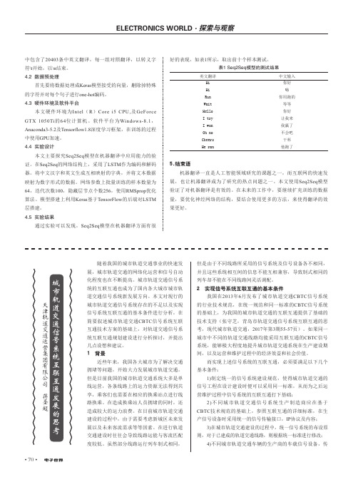 城市轨道交通信号系统互联互通发展的思考