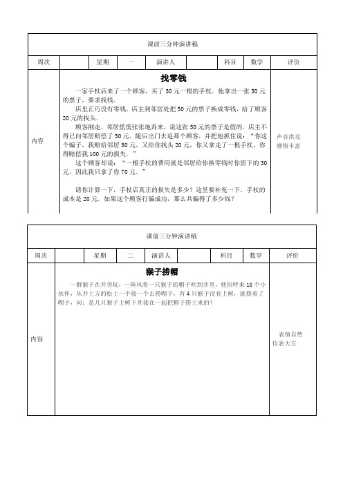 课前三分钟演讲稿电子表六年级数学