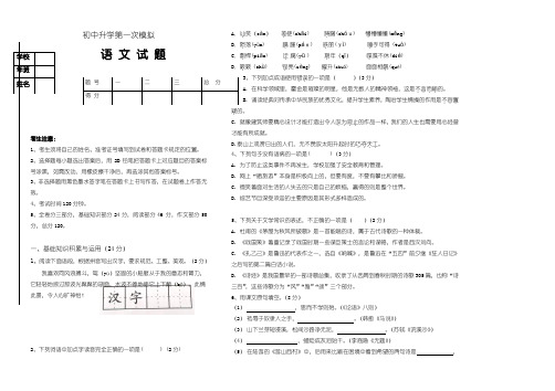 2020届中考模拟黑龙江省大庆市肇源县九年级中考第一次模拟考试语文试题(word版,含参考答案)