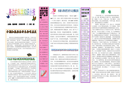 身边科学知识小报