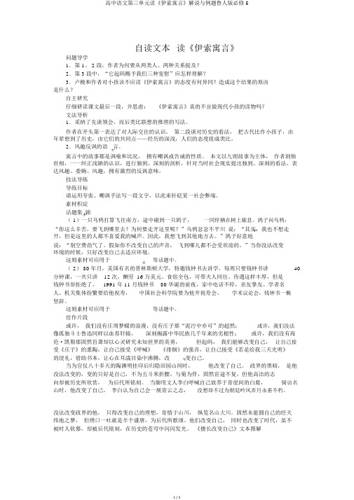 高中语文第三单元读《伊索寓言》讲解与例题鲁人版必修5