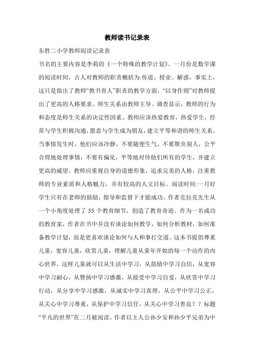 教师读书记录表