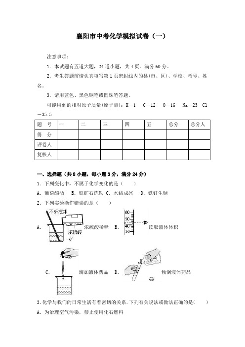 襄阳市中考化学模拟试卷及答案解析(四套)