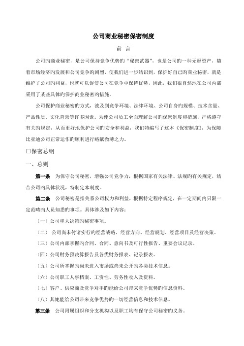 公司稽核管理制度