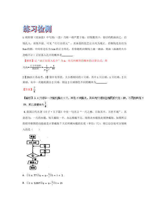 2019届北师大版(文科数学)  古典概型与几何概型   单元测试