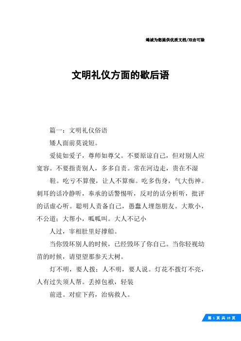 文明礼仪方面的歇后语