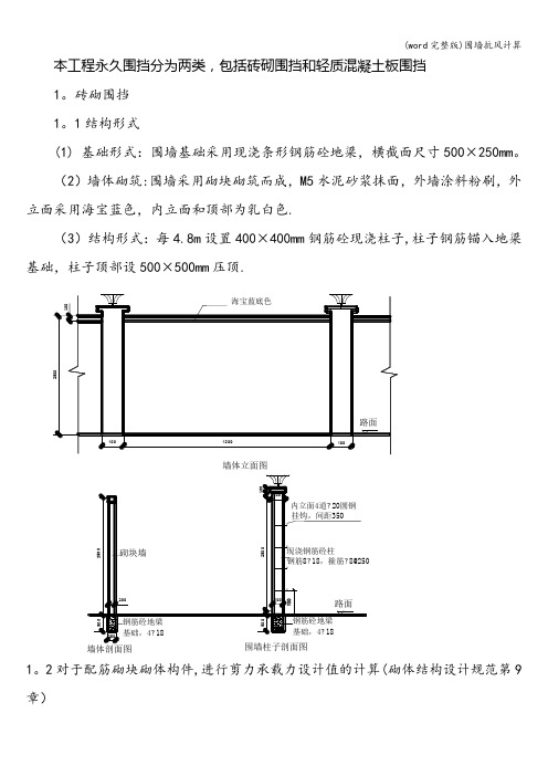 (word完整版)围墙抗风计算