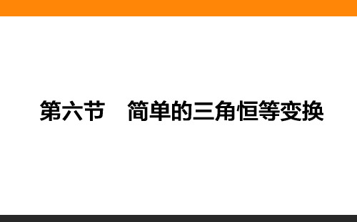 简单的三角恒等变换(共41张)