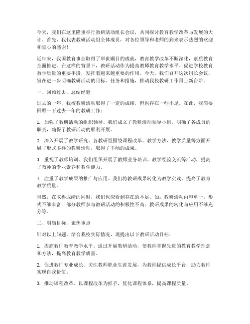 教研活动组长讲话