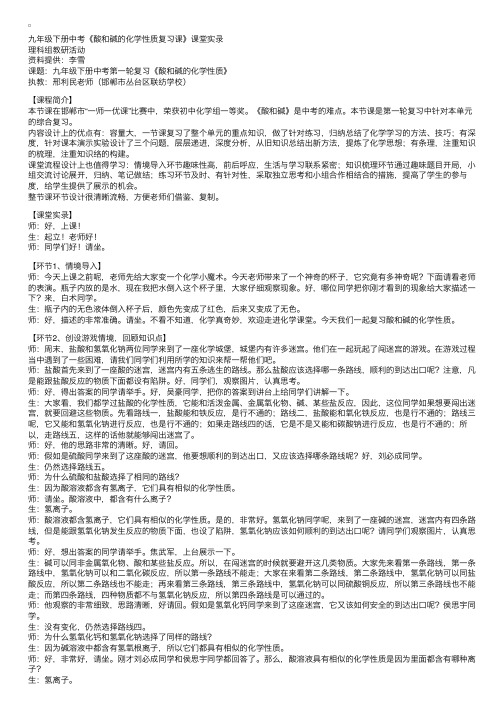 初中九年级下册化学《酸和碱的化学性质复习课》课堂实录