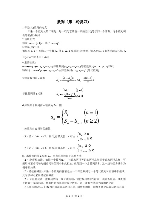 高三数学第二轮复习教案《数列》