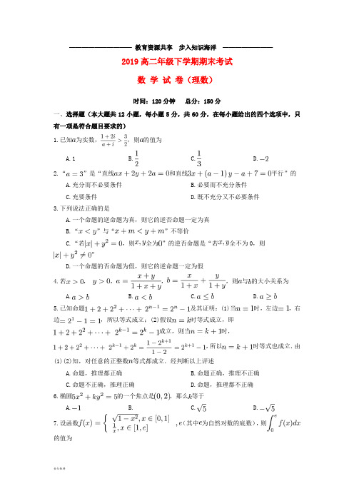    高二数学下学期期末考试试题 理新人教版新版