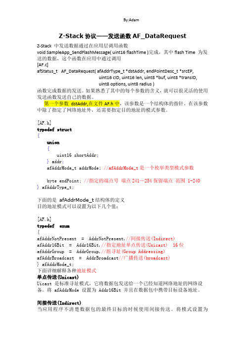 Z-Stack协议——发送函数AF_DataRequest