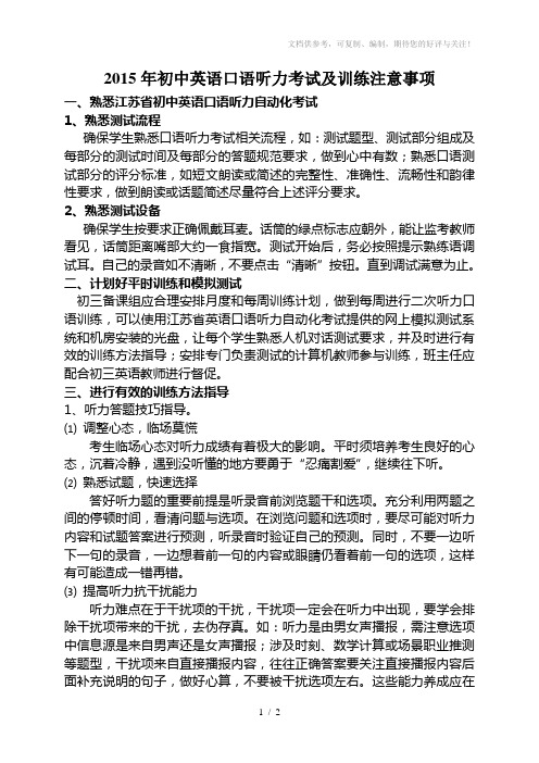 2015年江苏省中考英语人机对话测试注意事项