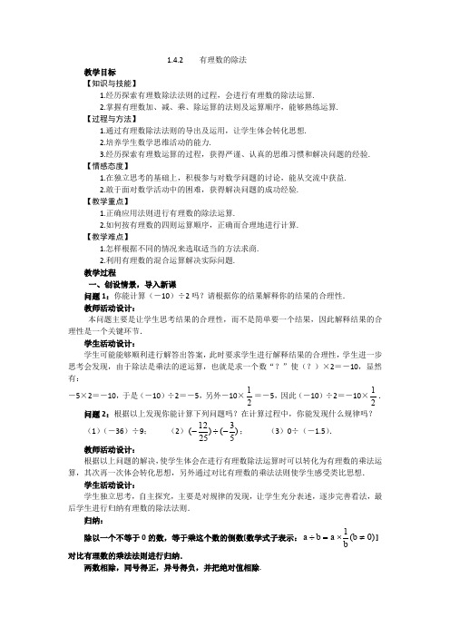 1.4.2有理数的除法