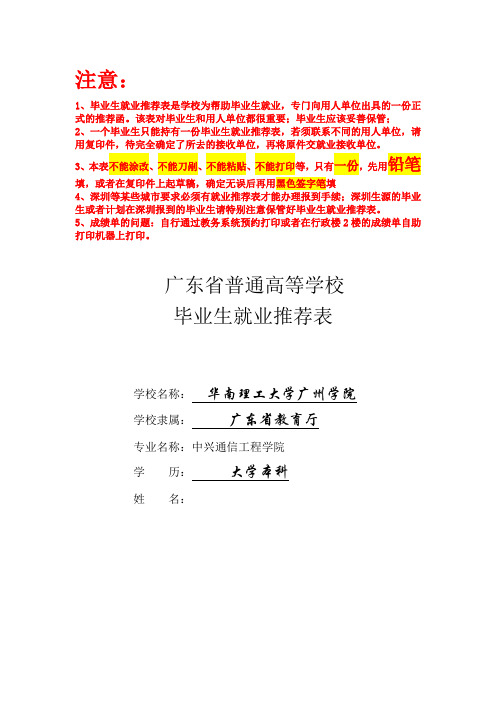 20151103就业推荐表填写模板和注意事项(2)