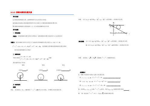 高中数学 222 (直线与圆的位置关系)导学案 苏教版必修2 学案