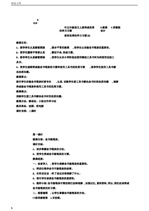 五年级语文上册养成良好的学习习惯9教案4苏教版