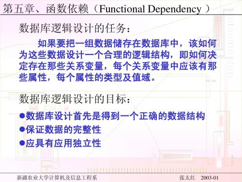 第五章、函数依赖