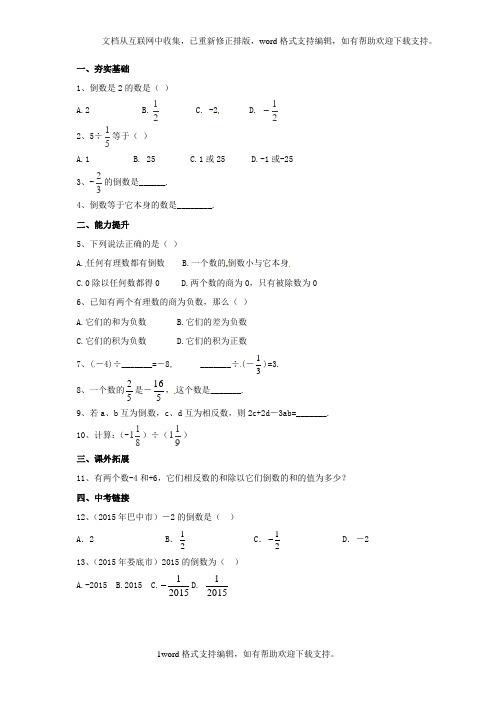 七年级数学上册1_8_2有理数的除法同步练习新版北京课改版