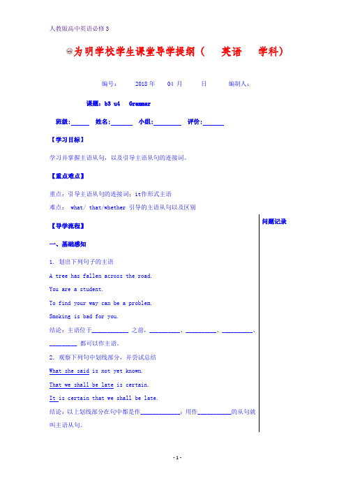 人教版高中英语必修三：unit4 grammar 导学提纲 Word版