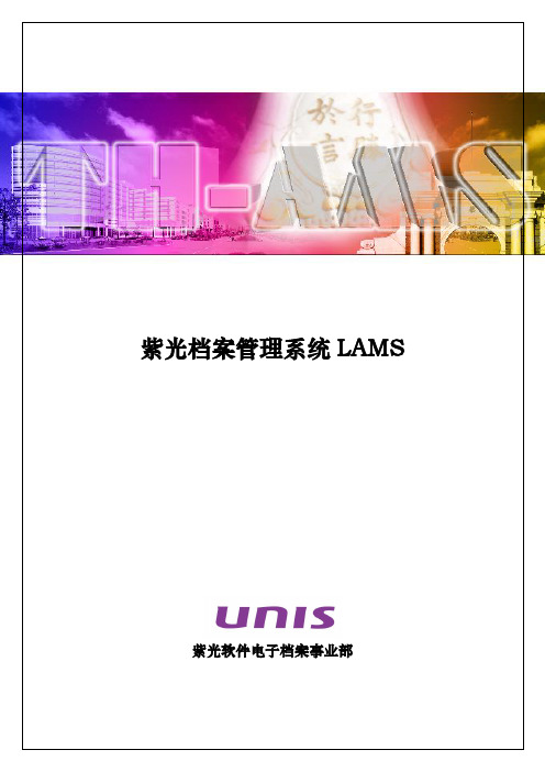 LAMS 安装使用手册