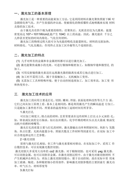 激光雕切实习指导书.docx