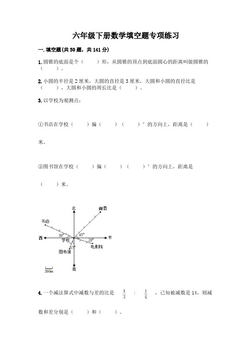 六年级下册数学填空题专项练习(考点提分)