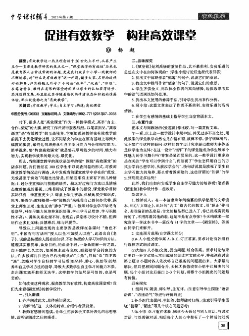 促进有效教学 构建高效课堂