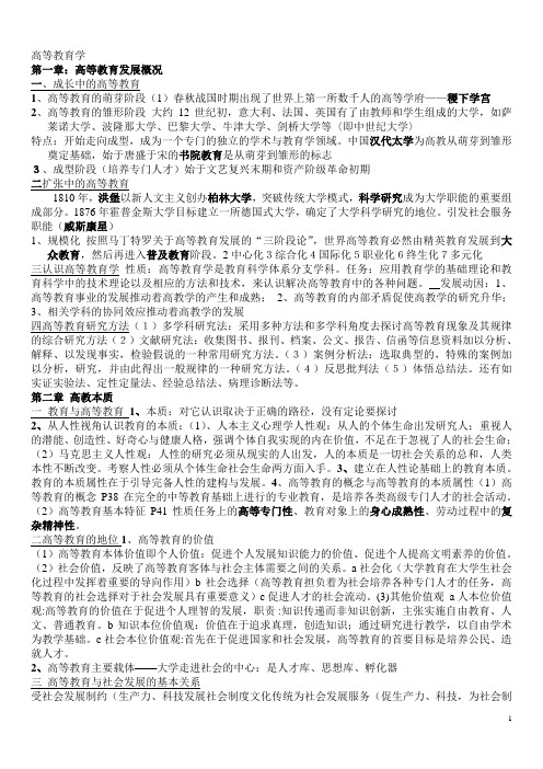 高等教育学复习提纲