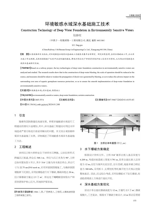 环境敏感水域深水基础施工技术