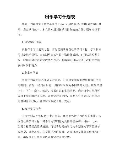 制作学习计划表