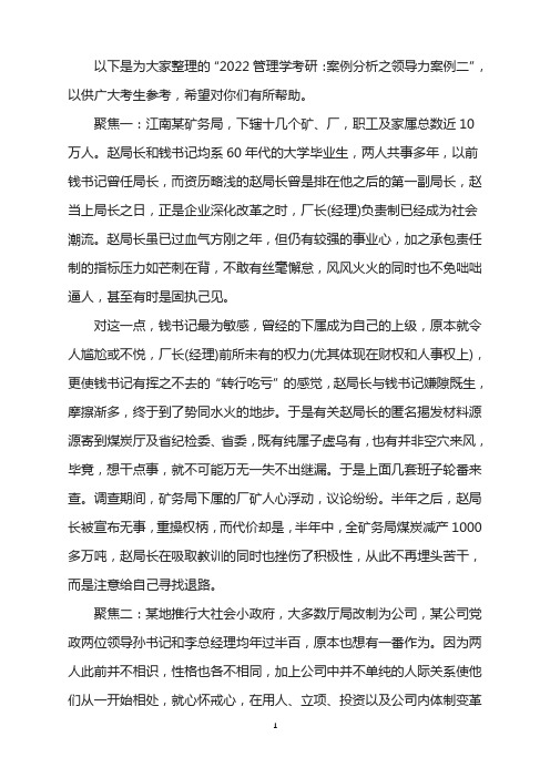 2022管理学考研：案例分析之领导力案例二”