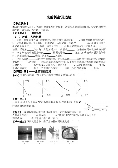 光的折射及透镜期末复习