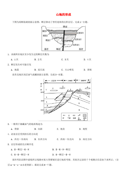 2020届高三高考地理一轮知识点总结强化卷:山地的形成