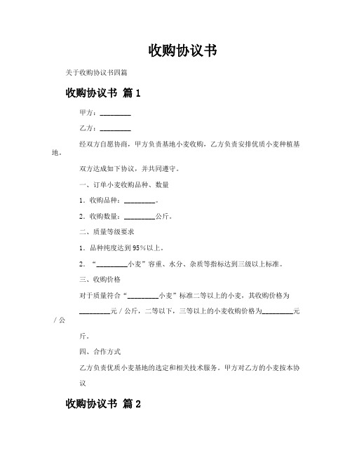 收购协议书