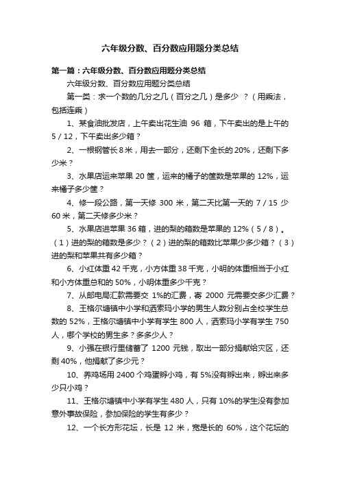 六年级分数、百分数应用题分类总结