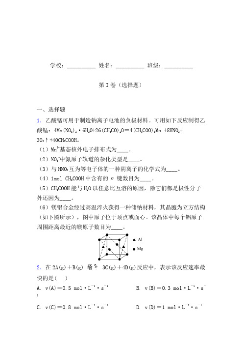 全国卷Ⅰ高考压轴卷 化学 Word版含解析