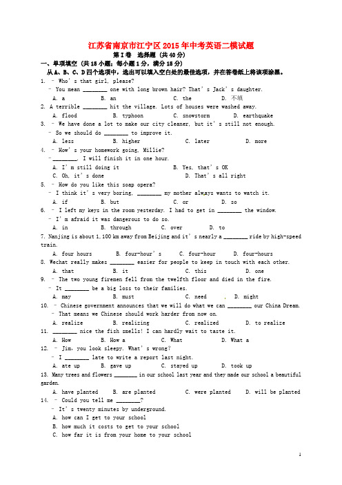 江苏省南京市江宁区2015年中考英语二模试题