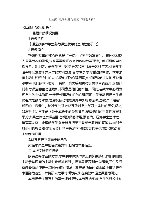 《压强》教学设计与实施（精选4篇）