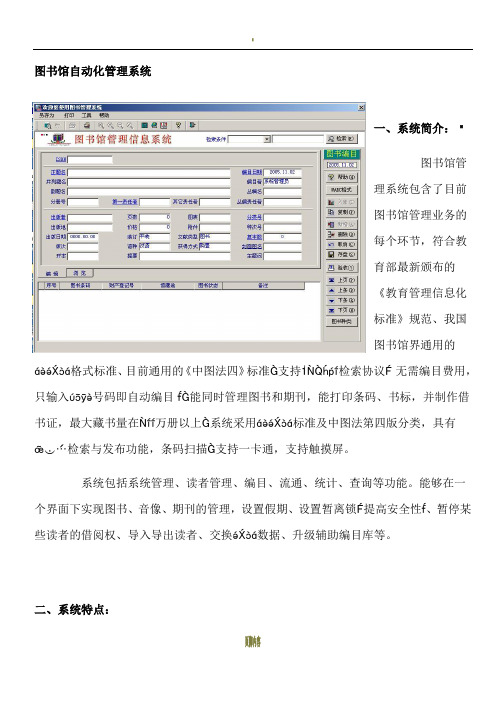 图书馆管理系统特点