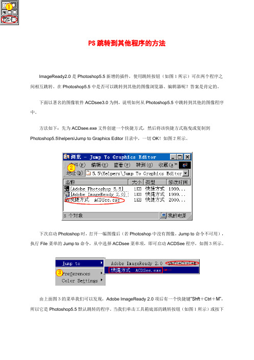 PS跳转到其他程序的方法