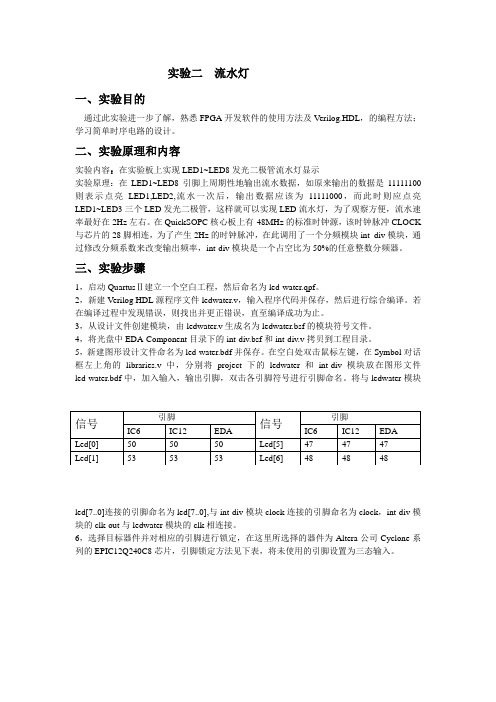 流水灯实验报告