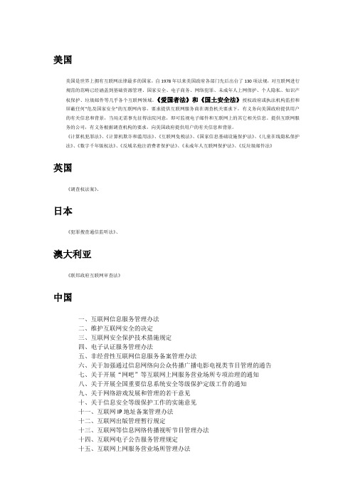 互联网法律法规