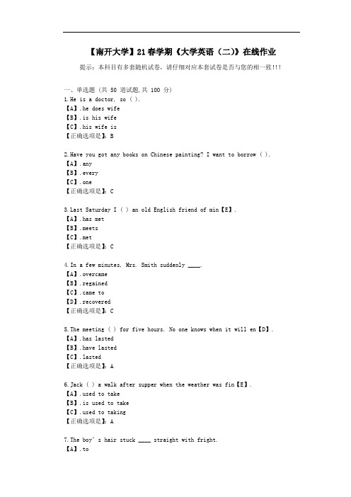 【南开大学】21春学期《大学英语(二)》在线作业-答案1