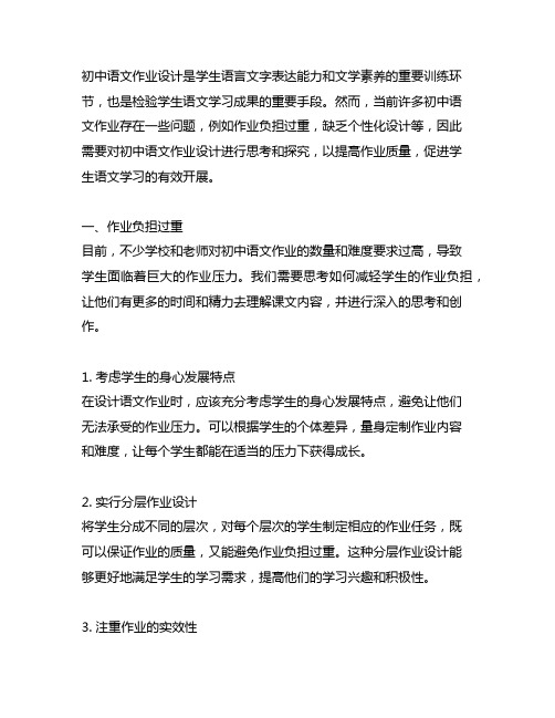 关于初中语文作业设计的些许思考和探究