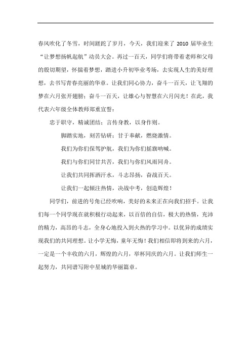 毕业班任课教师誓词