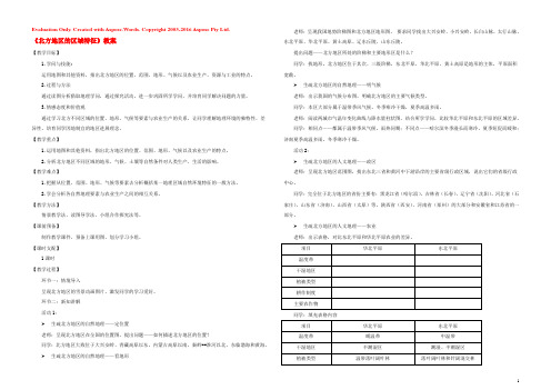 八年级地理下册 6.1 北方地区的区域特征教案 （新版）商务星球版