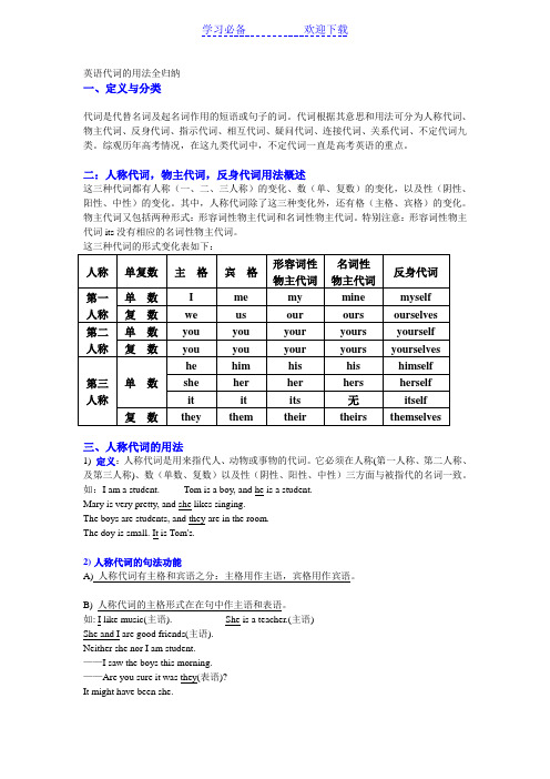 英语代词的用法